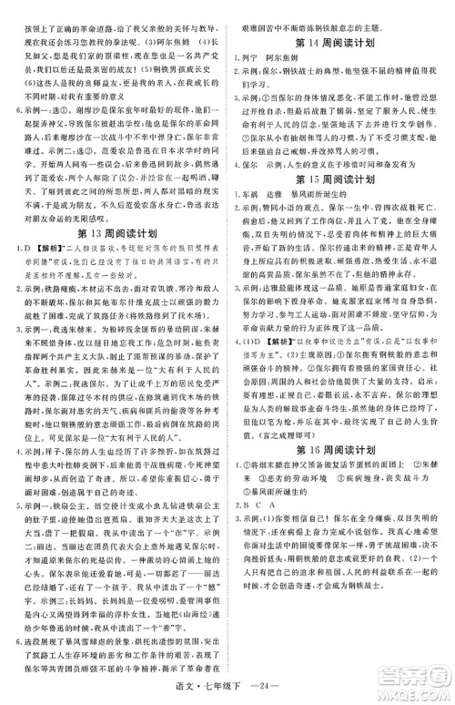 延边大学出版社2025年春优翼学练优七年级语文下册通用版答案 延边大学出版社2025年春优翼学练优七年级语文下册通用版答案