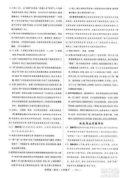 延边大学出版社2025年春优翼学练优七年级语文下册通用版答案 延边大学出版社2025年春优翼学练优七年级语文下册通用版答案