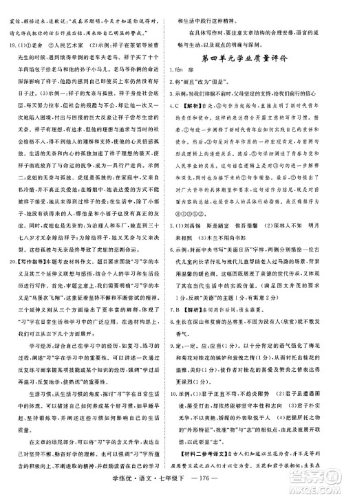 延边大学出版社2025年春优翼学练优七年级语文下册通用版答案 延边大学出版社2025年春优翼学练优七年级语文下册通用版答案