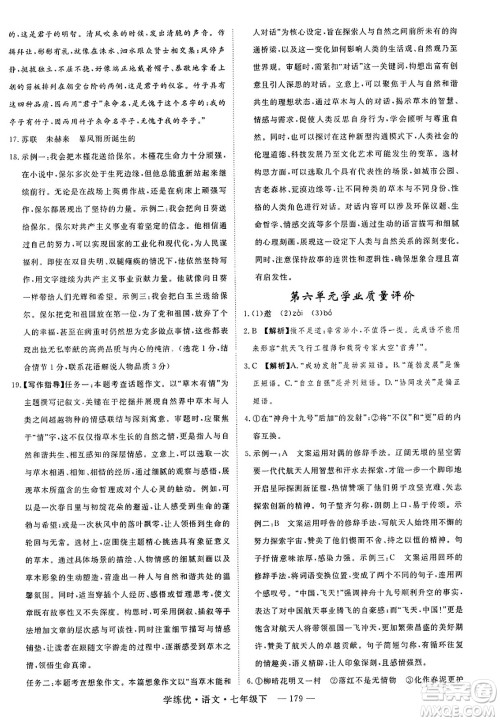 延边大学出版社2025年春优翼学练优七年级语文下册通用版答案 延边大学出版社2025年春优翼学练优七年级语文下册通用版答案