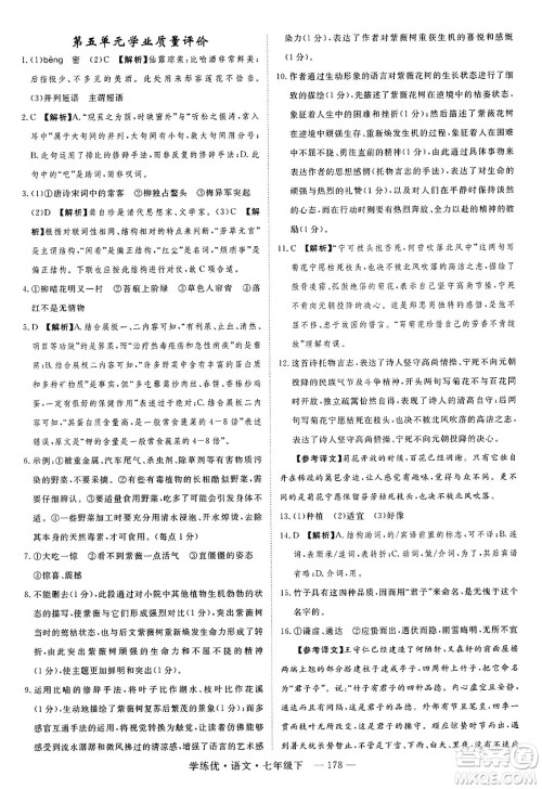 延边大学出版社2025年春优翼学练优七年级语文下册通用版答案 延边大学出版社2025年春优翼学练优七年级语文下册通用版答案