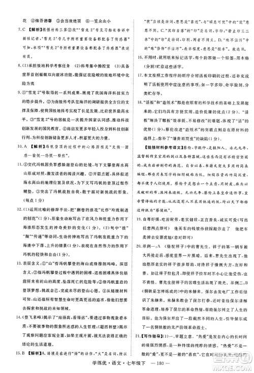 延边大学出版社2025年春优翼学练优七年级语文下册通用版答案 延边大学出版社2025年春优翼学练优七年级语文下册通用版答案