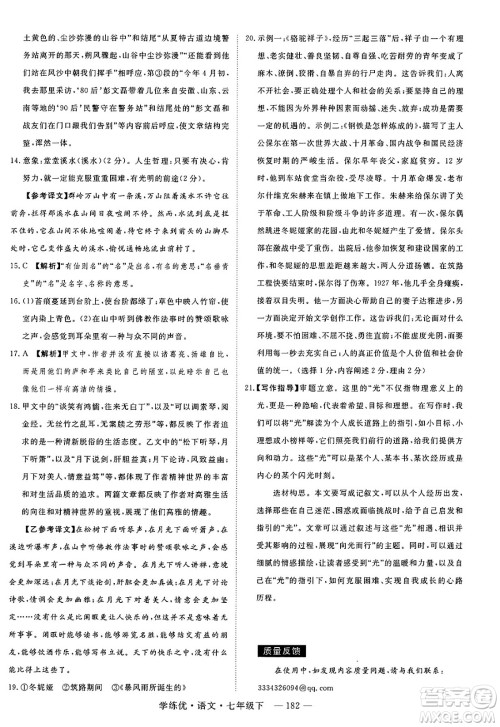 延边大学出版社2025年春优翼学练优七年级语文下册通用版答案 延边大学出版社2025年春优翼学练优七年级语文下册通用版答案