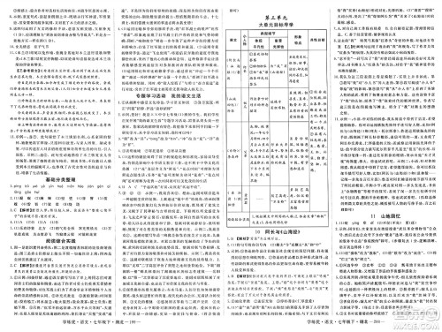 武汉出版社2025年春优翼学练优七年级语文下册人教版湖北专版答案