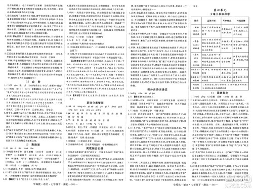 武汉出版社2025年春优翼学练优七年级语文下册人教版湖北专版答案