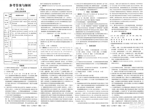 武汉出版社2025年春优翼学练优七年级语文下册人教版湖北专版答案