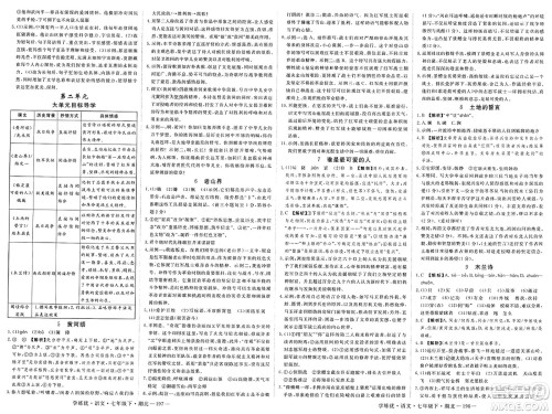 武汉出版社2025年春优翼学练优七年级语文下册人教版湖北专版答案