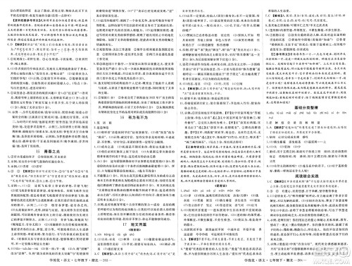 武汉出版社2025年春优翼学练优七年级语文下册人教版湖北专版答案