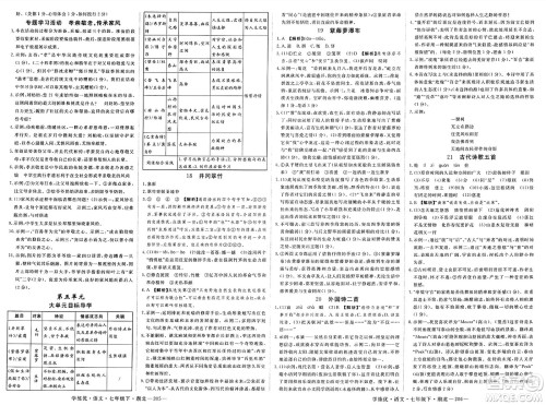 武汉出版社2025年春优翼学练优七年级语文下册人教版湖北专版答案