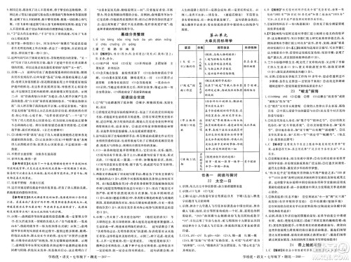 武汉出版社2025年春优翼学练优七年级语文下册人教版湖北专版答案