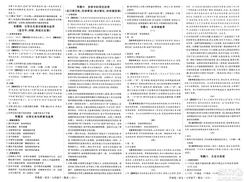 武汉出版社2025年春优翼学练优七年级语文下册人教版湖北专版答案