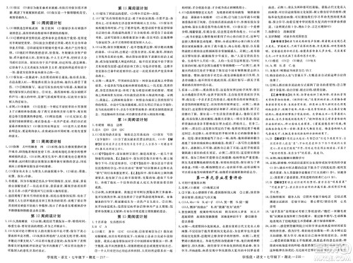武汉出版社2025年春优翼学练优七年级语文下册人教版湖北专版答案