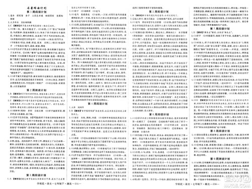 武汉出版社2025年春优翼学练优七年级语文下册人教版湖北专版答案