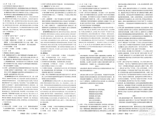 武汉出版社2025年春优翼学练优七年级语文下册人教版湖北专版答案