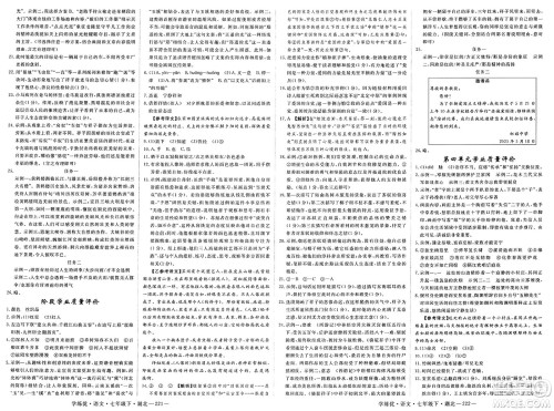 武汉出版社2025年春优翼学练优七年级语文下册人教版湖北专版答案