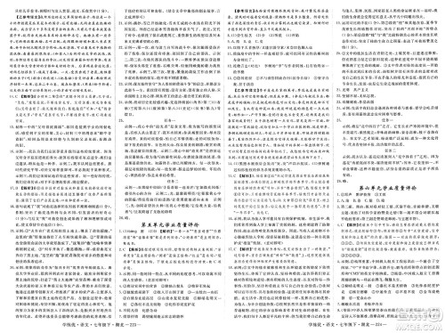 武汉出版社2025年春优翼学练优七年级语文下册人教版湖北专版答案