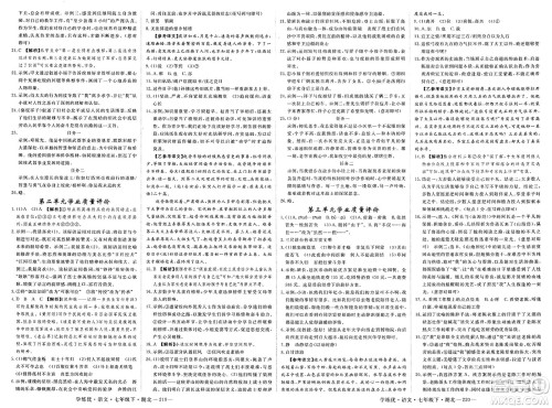 武汉出版社2025年春优翼学练优七年级语文下册人教版湖北专版答案