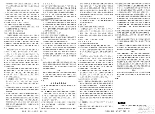 武汉出版社2025年春优翼学练优七年级语文下册人教版湖北专版答案