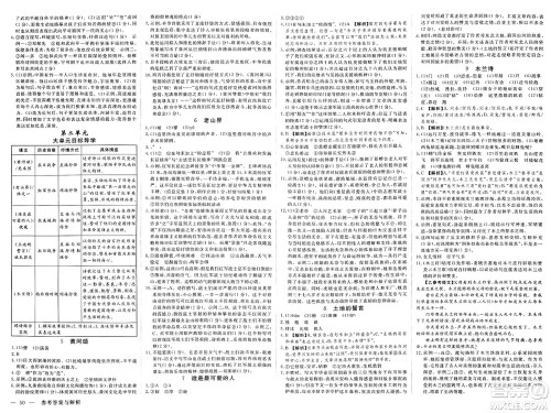 合肥工业大学出版社2025年春优翼学练优七年级语文下册人教版广西专版答案