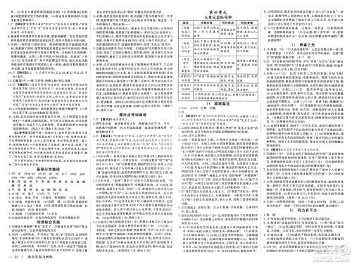 合肥工业大学出版社2025年春优翼学练优七年级语文下册人教版广西专版答案