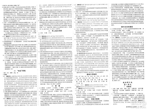 合肥工业大学出版社2025年春优翼学练优七年级语文下册人教版广西专版答案