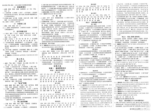 合肥工业大学出版社2025年春优翼学练优七年级语文下册人教版广西专版答案