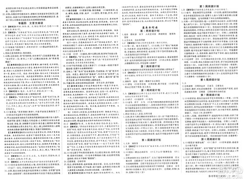 合肥工业大学出版社2025年春优翼学练优七年级语文下册人教版广西专版答案
