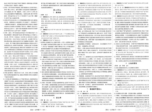 延边大学出版社2025年春优翼学练优七年级语文下册人教版江西专版答案 延边大学出版社2025年春优翼学练优七年级语文下册人教版江西专版答案