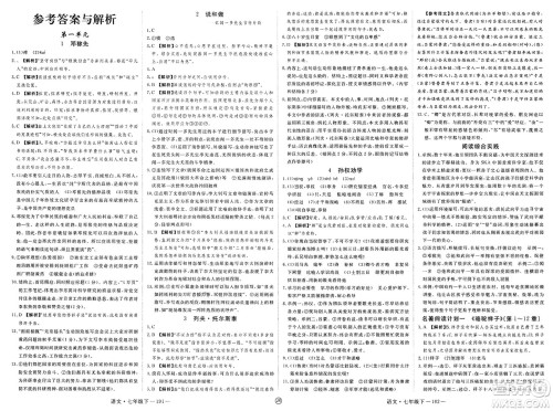 延边大学出版社2025年春优翼学练优七年级语文下册人教版江西专版答案 延边大学出版社2025年春优翼学练优七年级语文下册人教版江西专版答案