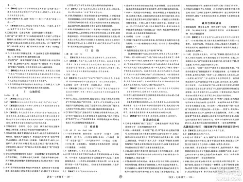 延边大学出版社2025年春优翼学练优七年级语文下册人教版江西专版答案 延边大学出版社2025年春优翼学练优七年级语文下册人教版江西专版答案