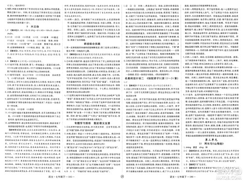 延边大学出版社2025年春优翼学练优七年级语文下册人教版江西专版答案 延边大学出版社2025年春优翼学练优七年级语文下册人教版江西专版答案