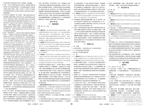 延边大学出版社2025年春优翼学练优七年级语文下册人教版江西专版答案 延边大学出版社2025年春优翼学练优七年级语文下册人教版江西专版答案
