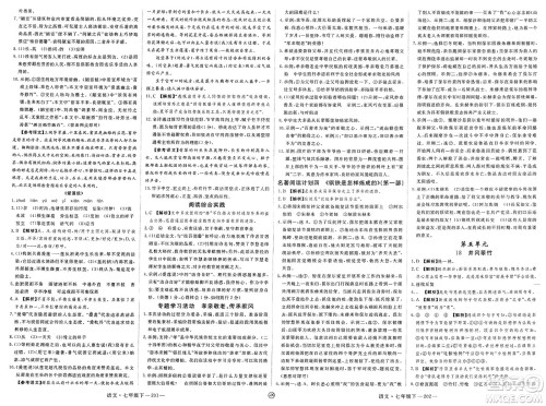 延边大学出版社2025年春优翼学练优七年级语文下册人教版江西专版答案 延边大学出版社2025年春优翼学练优七年级语文下册人教版江西专版答案