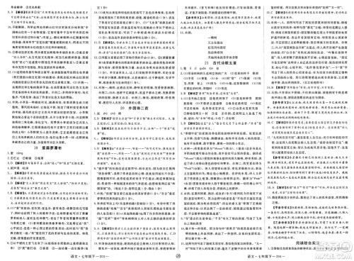 延边大学出版社2025年春优翼学练优七年级语文下册人教版江西专版答案 延边大学出版社2025年春优翼学练优七年级语文下册人教版江西专版答案