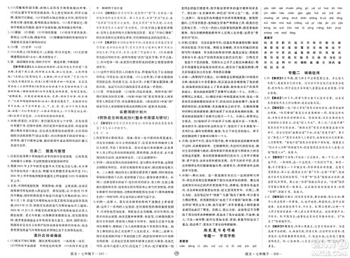 延边大学出版社2025年春优翼学练优七年级语文下册人教版江西专版答案 延边大学出版社2025年春优翼学练优七年级语文下册人教版江西专版答案