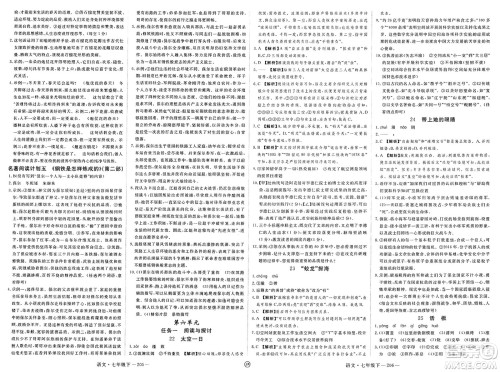 延边大学出版社2025年春优翼学练优七年级语文下册人教版江西专版答案 延边大学出版社2025年春优翼学练优七年级语文下册人教版江西专版答案