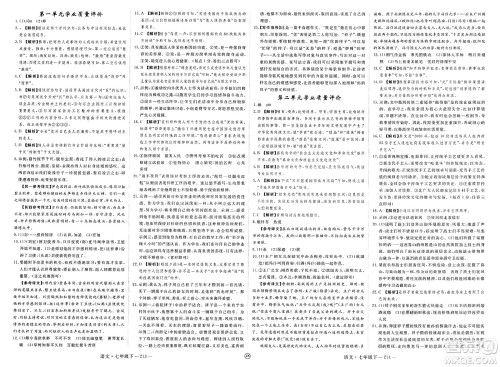 延边大学出版社2025年春优翼学练优七年级语文下册人教版江西专版答案 延边大学出版社2025年春优翼学练优七年级语文下册人教版江西专版答案