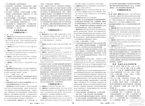 延边大学出版社2025年春优翼学练优七年级语文下册人教版江西专版答案 延边大学出版社2025年春优翼学练优七年级语文下册人教版江西专版答案