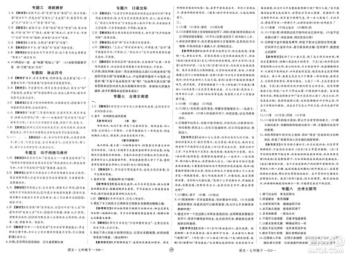 延边大学出版社2025年春优翼学练优七年级语文下册人教版江西专版答案 延边大学出版社2025年春优翼学练优七年级语文下册人教版江西专版答案