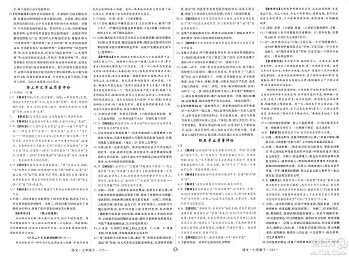 延边大学出版社2025年春优翼学练优七年级语文下册人教版江西专版答案 延边大学出版社2025年春优翼学练优七年级语文下册人教版江西专版答案