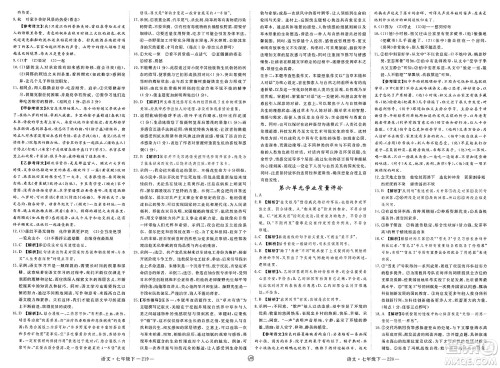 延边大学出版社2025年春优翼学练优七年级语文下册人教版江西专版答案 延边大学出版社2025年春优翼学练优七年级语文下册人教版江西专版答案