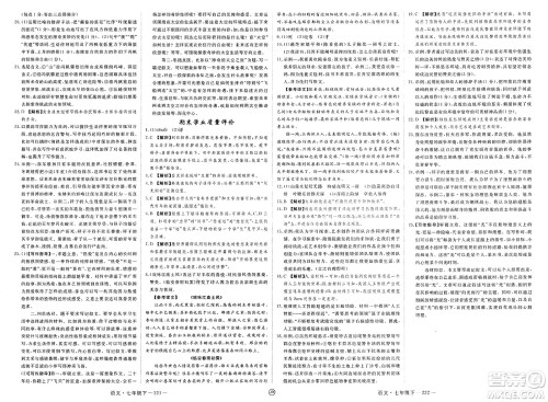 延边大学出版社2025年春优翼学练优七年级语文下册人教版江西专版答案 延边大学出版社2025年春优翼学练优七年级语文下册人教版江西专版答案