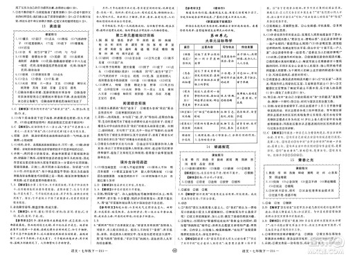 延边大学出版社2025年春优翼学练优七年级语文下册人教版贵州专版答案