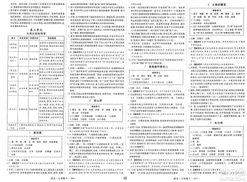 延边大学出版社2025年春优翼学练优七年级语文下册人教版贵州专版答案