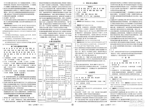 延边大学出版社2025年春优翼学练优七年级语文下册人教版贵州专版答案