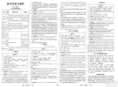 延边大学出版社2025年春优翼学练优七年级语文下册人教版贵州专版答案