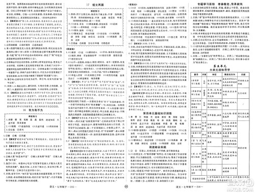 延边大学出版社2025年春优翼学练优七年级语文下册人教版贵州专版答案