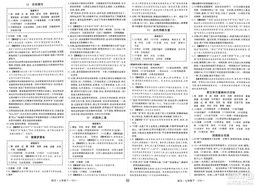延边大学出版社2025年春优翼学练优七年级语文下册人教版贵州专版答案