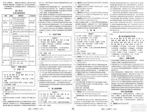 延边大学出版社2025年春优翼学练优七年级语文下册人教版贵州专版答案