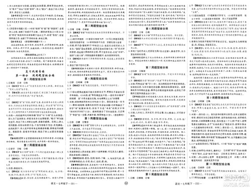 延边大学出版社2025年春优翼学练优七年级语文下册人教版贵州专版答案